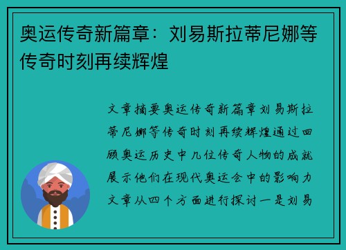奥运传奇新篇章：刘易斯拉蒂尼娜等传奇时刻再续辉煌