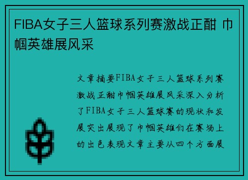 FIBA女子三人篮球系列赛激战正酣 巾帼英雄展风采